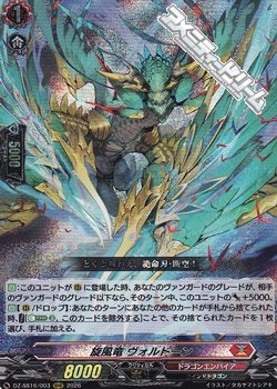 画像1: 【RRR】旋風竜 ヴォルドーン