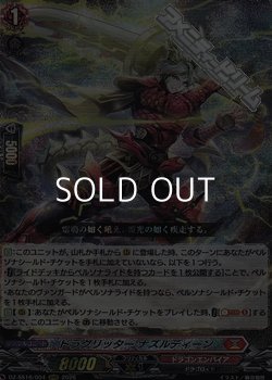 画像1: 【RRR】ドラグリッター ナズルディーン