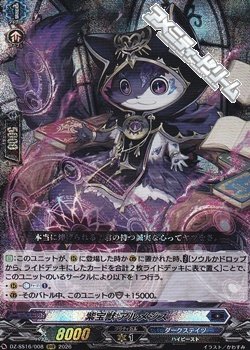 画像1: 【RRR】紫宝獣 アルメジス