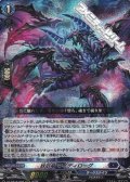 【RRR】妖厄竜 マイディローグ
