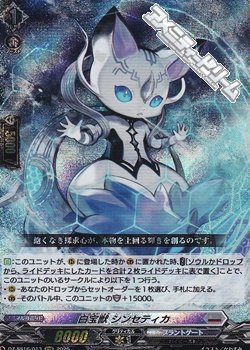 画像1: 【RRR】白宝獣 シンセティカ