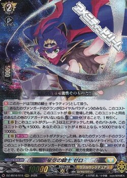 画像1: 【RRR】星空の騎士 ゼロ