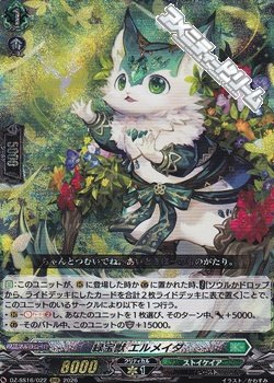 画像1: 【RRR】緑宝獣 エルメイダ
