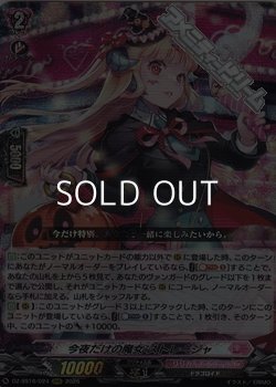 画像1: 【RRR】今夜だけの魔女 ストレージャ