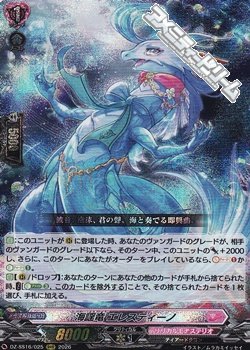 画像1: 【RRR】海謡竜 エレスティーノ