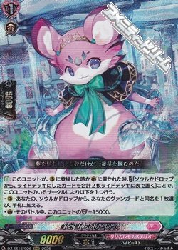 画像1: 【RRR】虹宝獣 オルピリス