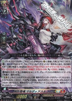 画像1: 【RRR】崩仇雪魂 マルディアス＆コユキ
