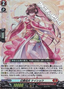 画像1: 【RR】幻奏仙女 ケイショウ