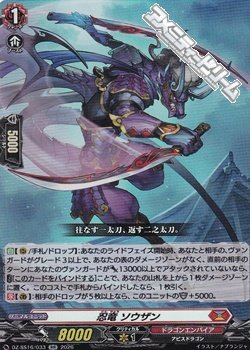 画像1: 【RR】忍竜 ソウザン