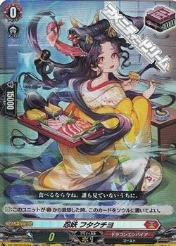画像1: 【RR】忍妖 フタクチヨ