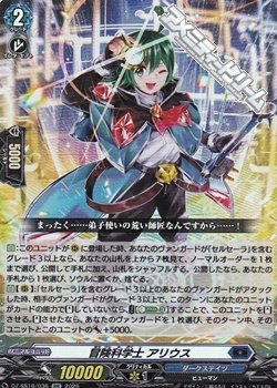 画像1: 【RR】冒険科学士 アリウス