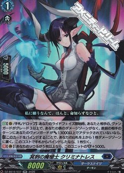 画像1: 【RR】冥刺の魔槍士 クリミナトレス