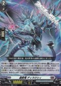 【RR】虚数竜 ディラクシィ