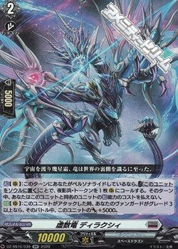 画像1: 【RR】虚数竜 ディラクシィ