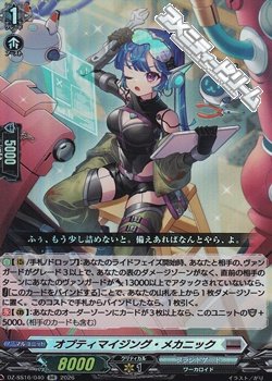 画像1: 【RR】オプティマイジング・メカニック