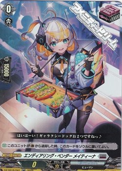 画像1: 【RR】エンディアリング・ベンダー メイティーナ