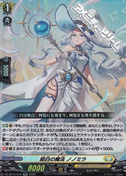 画像1: 【RR】皓白の魔法 ノノミラ