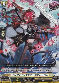 画像1: 【RR】ディヴァインシスター なてぃーじゃ