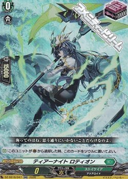 画像1: 【RR】ティアーナイト ロティオン