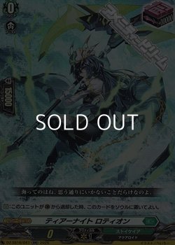 画像1: 【RR】ティアーナイト ロティオン
