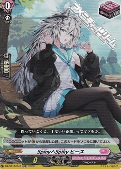 画像1: 【RR】Spiny∧Spiky ヒース