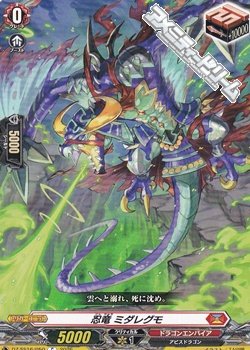 画像1: 【C】忍竜 ミダレグモ