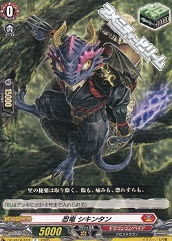 画像1: 【C】忍竜 シキンタン