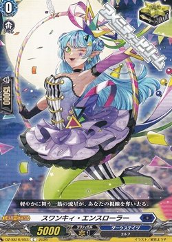 画像1: 【C】スワンキィ・エンスローラー