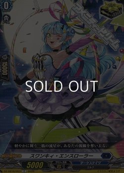 画像1: 【C】スワンキィ・エンスローラー