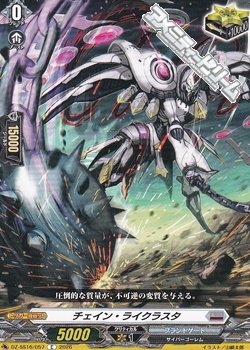 画像1: 【C】チェイン・ライクラスタ