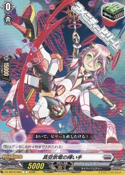 画像1: 【C】真空放電の揮い手