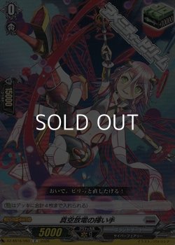 画像1: 【C】真空放電の揮い手