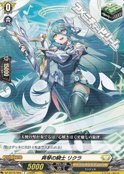 画像1: 【C】爽琴の騎士 リクラ