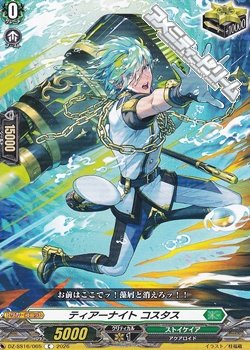 画像1: 【C】ティアーナイト コスタス