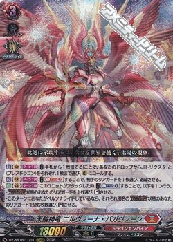 画像1: 【LGRRR】天輪神竜 ニルヴァーナ・バガヴァーン