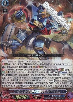 画像1: 【LGRRR】クロノドラゴン・ネクステージ