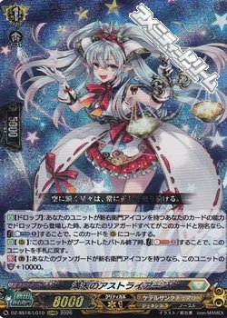 画像1: 【LGRRR】満天のアストライアー