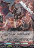 【LGRR】装焔竜 ヴァイカル