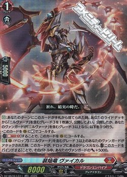 画像1: 【LGRR】装焔竜 ヴァイカル