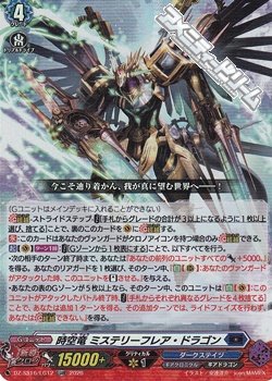 画像1: 【LGRR】時空竜 ミステリーフレア・ドラゴン