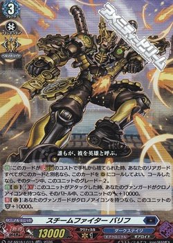 画像1: 【LGRR】スチームファイター バリフ