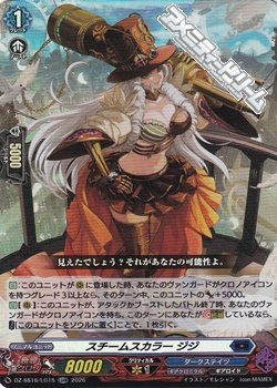 画像1: 【LGRR】スチームスカラー ジジ