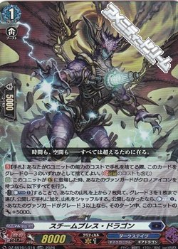 画像1: 【LGRR】スチームブレス・ドラゴン