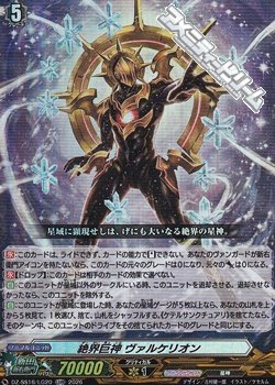 画像1: 【LGRR】絶界巨神 ヴァルケリオン