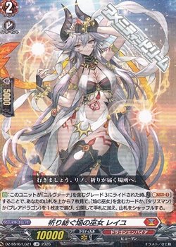 画像1: 【LGR】祈り紡ぐ焔の巫女 レイユ