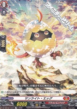画像1: 【LGR】サンライト・エッグ