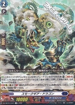 画像1: 【LGR】スモークギア・ドラゴン