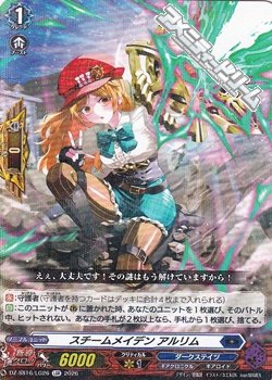 画像1: 【LGR】スチームメイデン アルリム