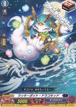 画像1: 【LGR】ラッキーポット・ドラコキッド