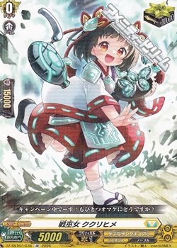 画像1: 【LGR】戦巫女 ククリヒメ